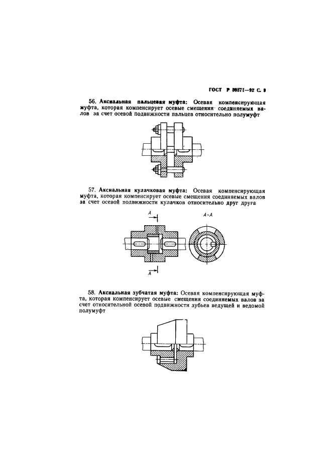 ГОСТ Р 50371-92