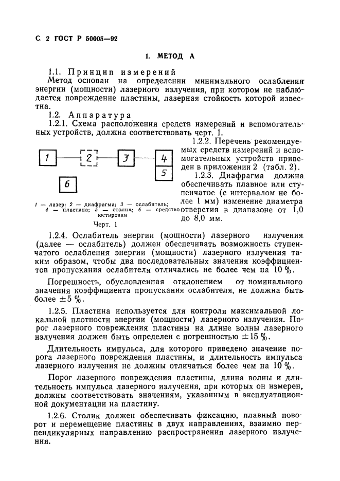 ГОСТ Р 50005-92