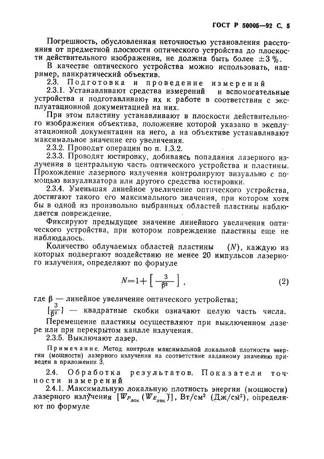 ГОСТ Р 50005-92