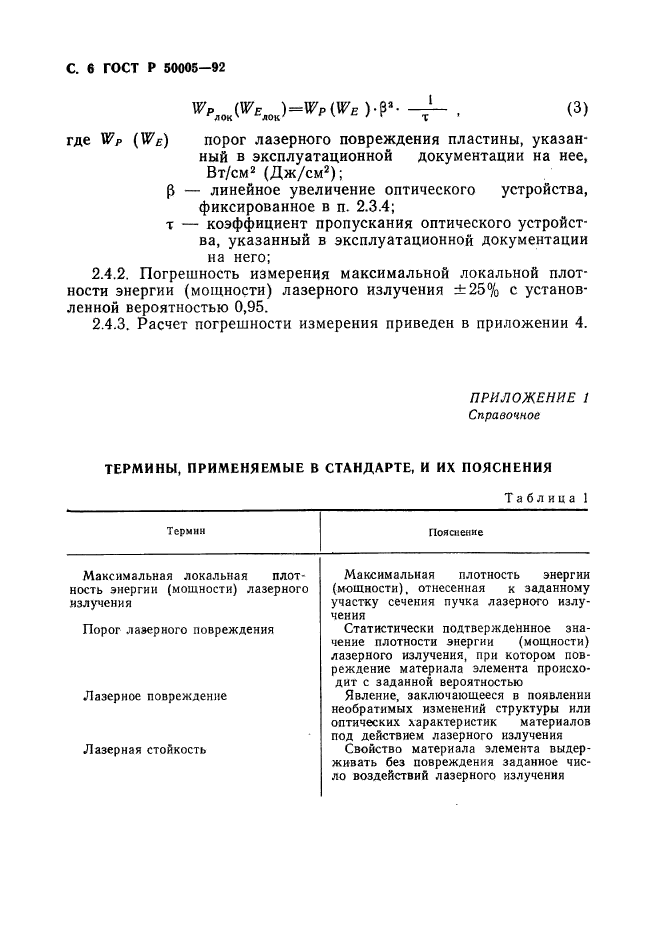 ГОСТ Р 50005-92