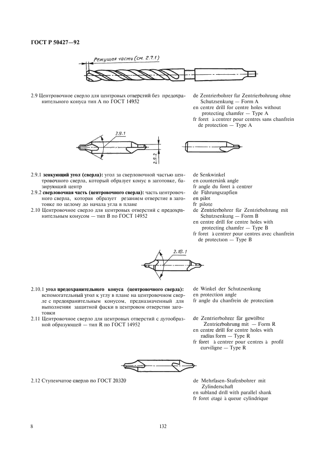 ГОСТ Р 50427-92