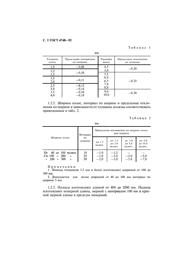 ГОСТ 4748-92