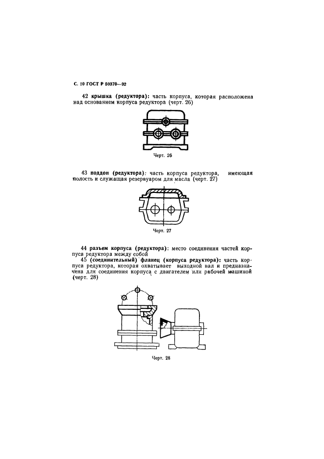 ГОСТ Р 50370-92