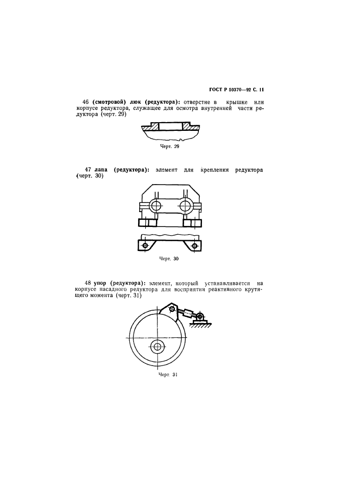 ГОСТ Р 50370-92