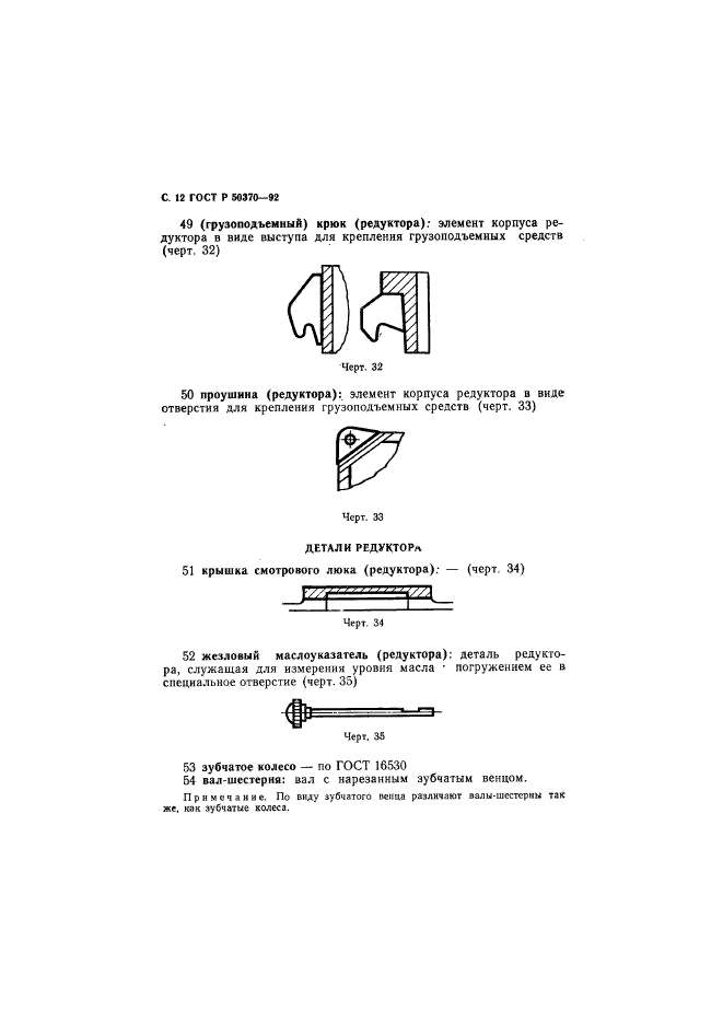 ГОСТ Р 50370-92