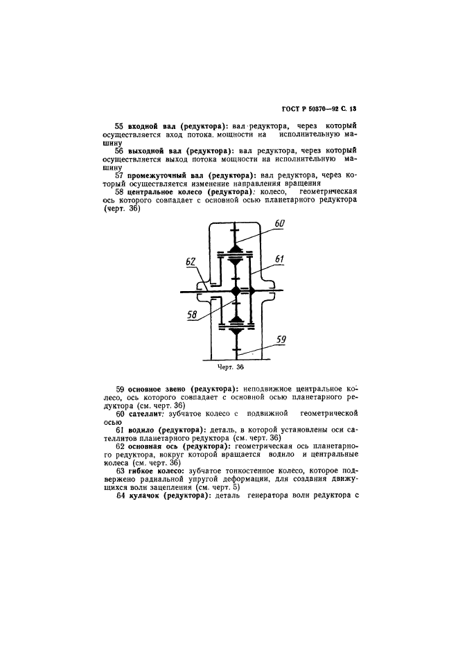 ГОСТ Р 50370-92