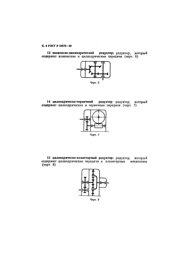 ГОСТ Р 50370-92