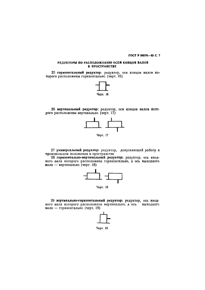 ГОСТ Р 50370-92