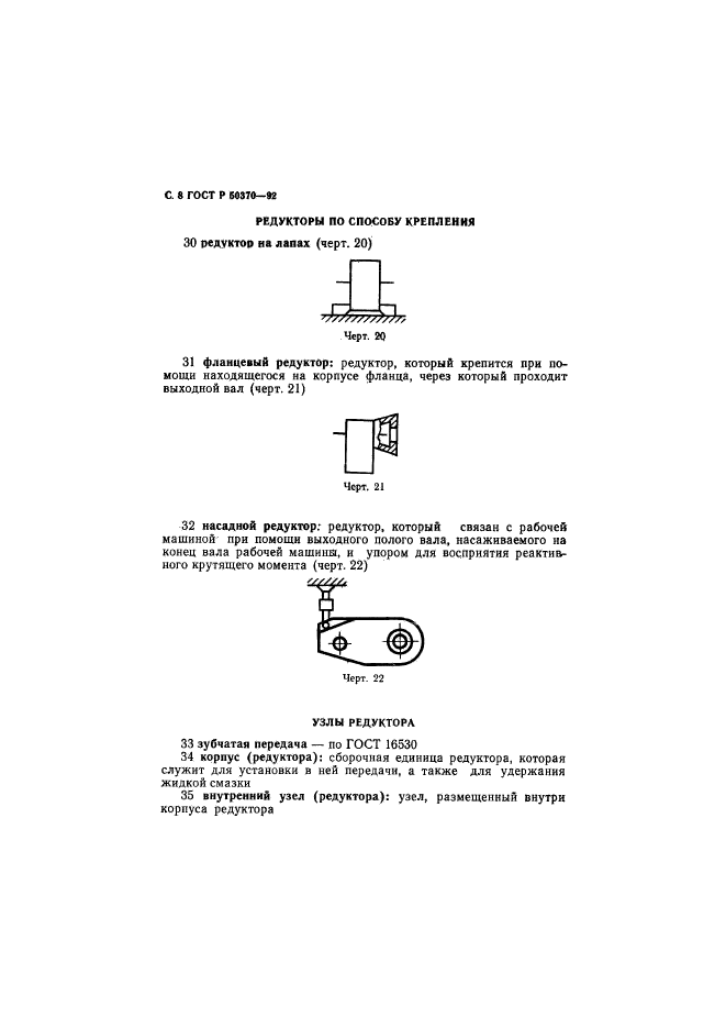 ГОСТ Р 50370-92