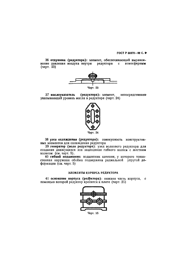 ГОСТ Р 50370-92