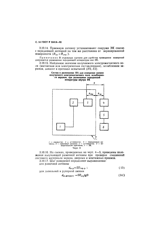 ГОСТ Р 50414-92