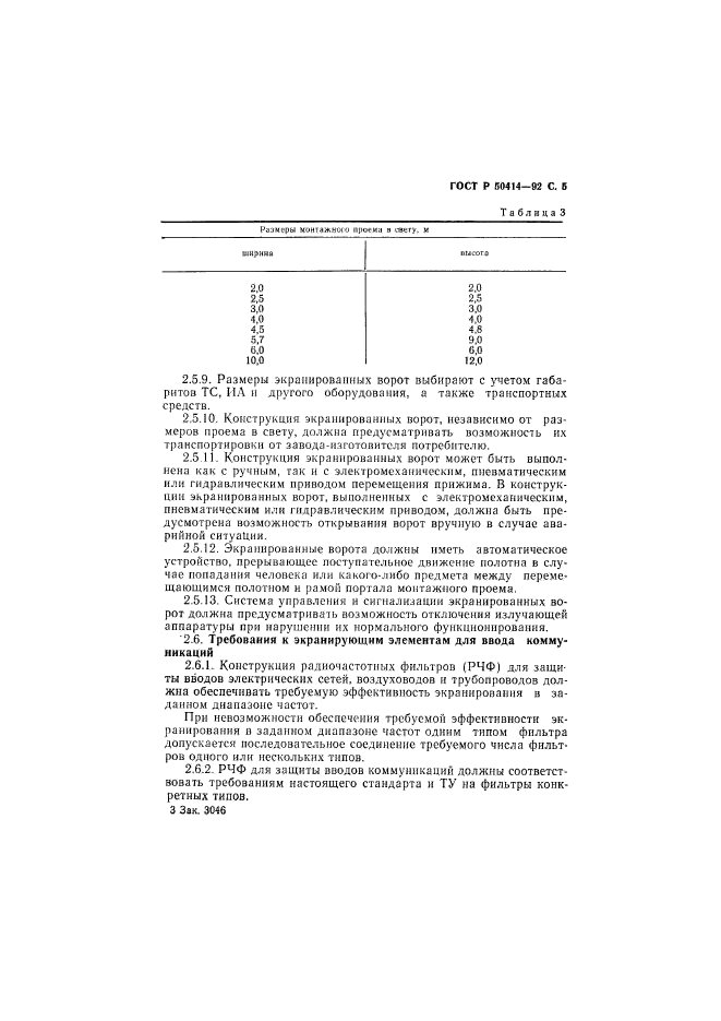 ГОСТ Р 50414-92