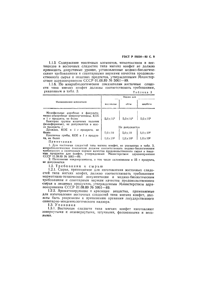 ГОСТ Р 50230-92