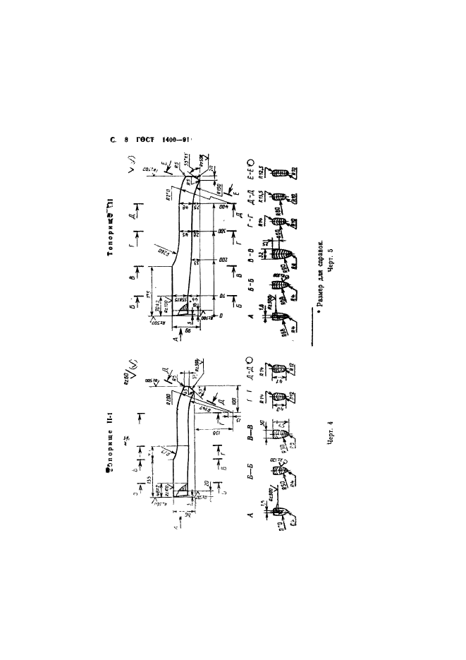 ГОСТ 1400-91