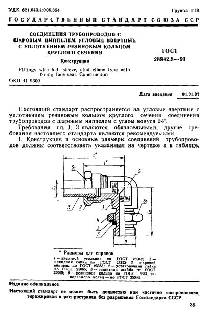 ГОСТ 28942.8-91