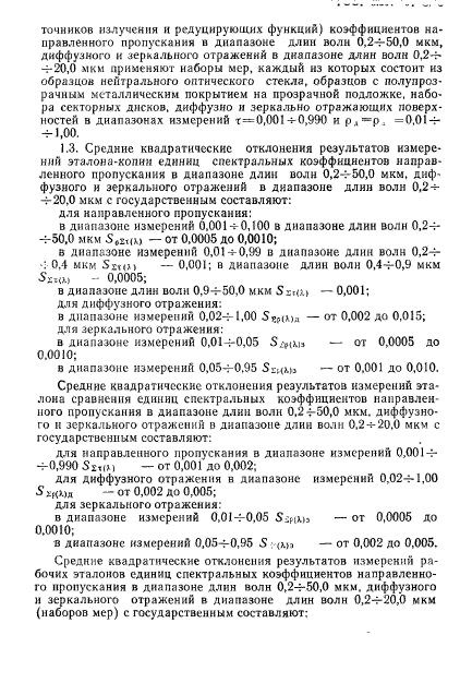 ГОСТ 8.557-91