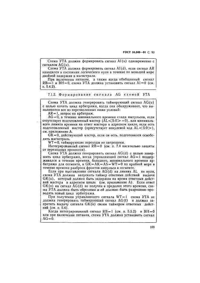 ГОСТ 34.340-91