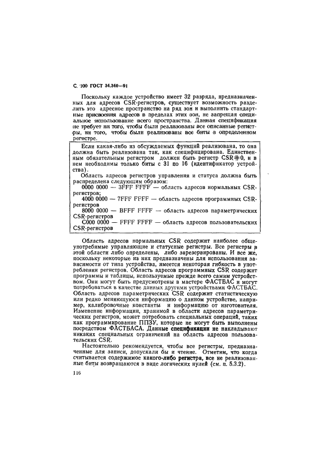 ГОСТ 34.340-91