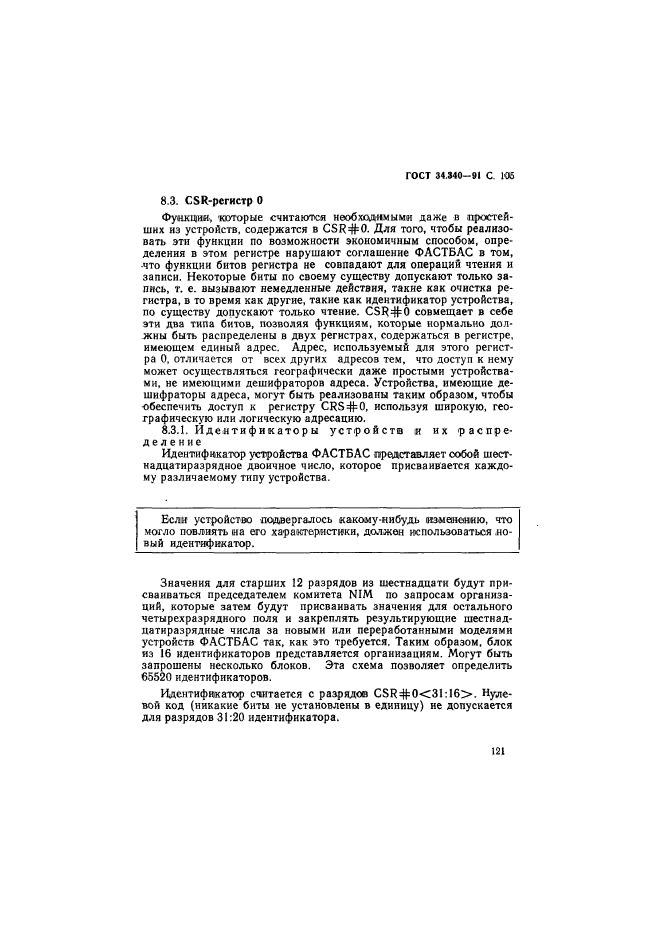 ГОСТ 34.340-91