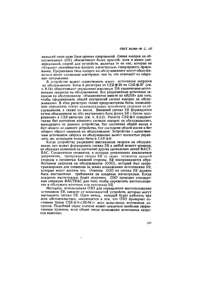 ГОСТ 34.340-91