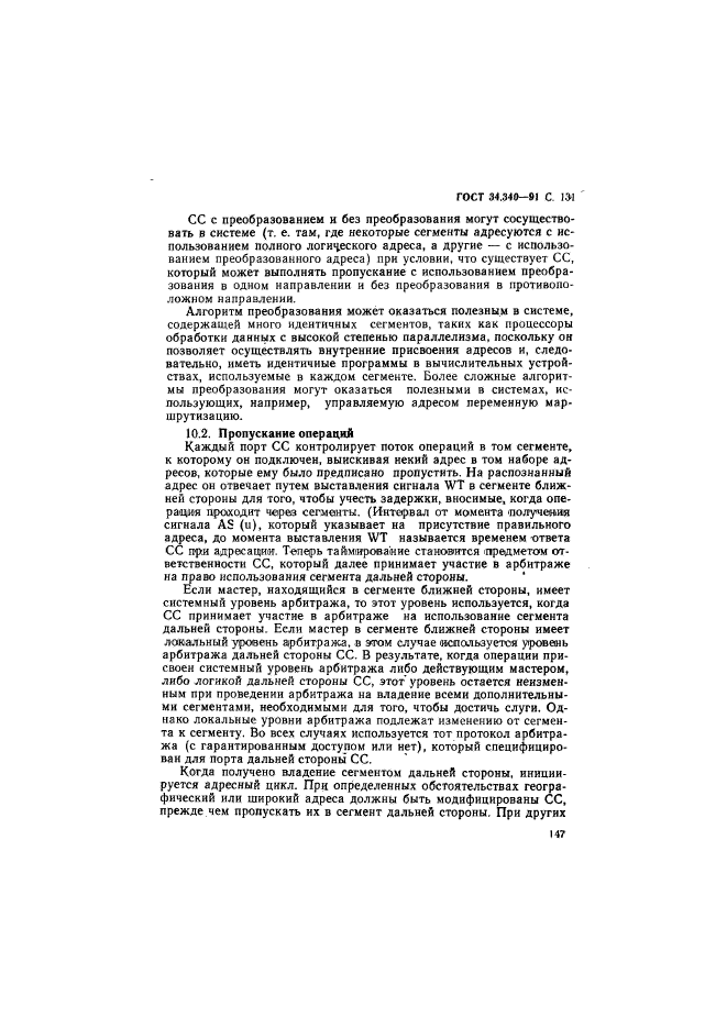 ГОСТ 34.340-91