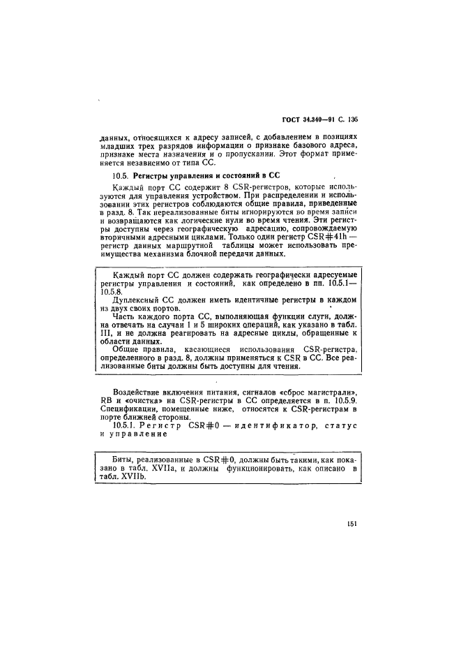 ГОСТ 34.340-91