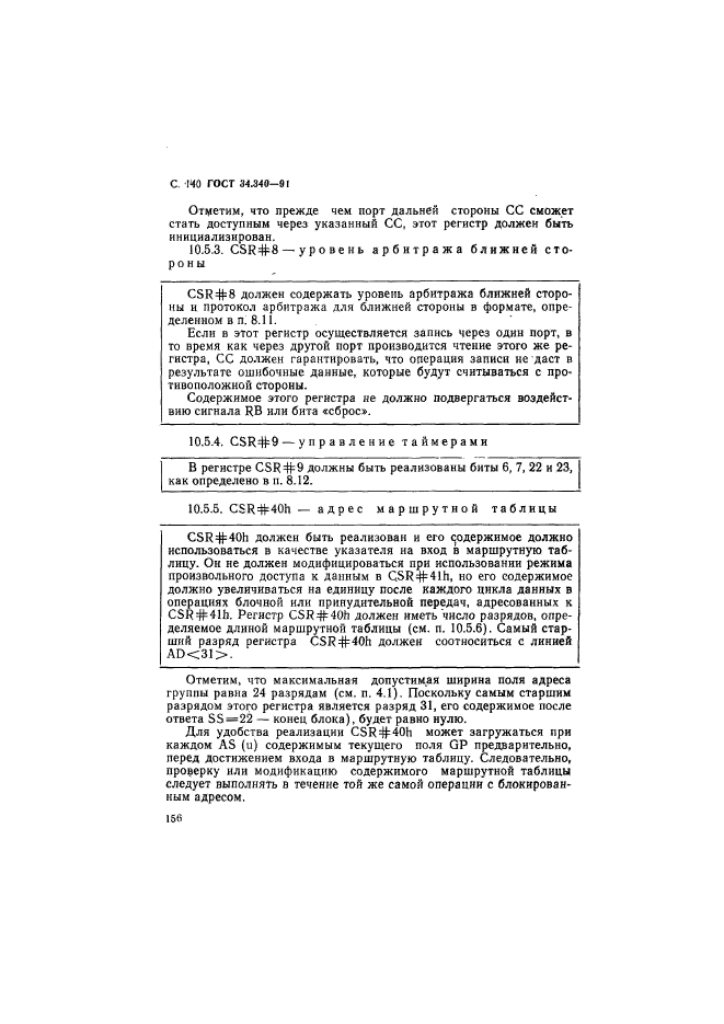 ГОСТ 34.340-91