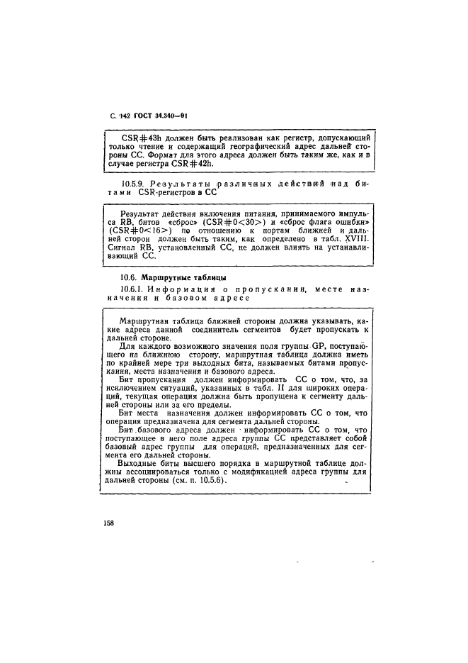 ГОСТ 34.340-91