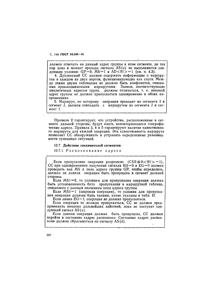 ГОСТ 34.340-91