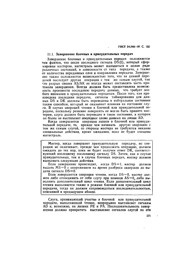 ГОСТ 34.340-91