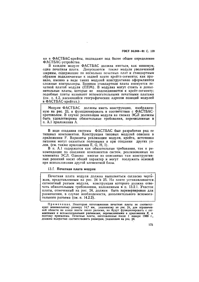 ГОСТ 34.340-91