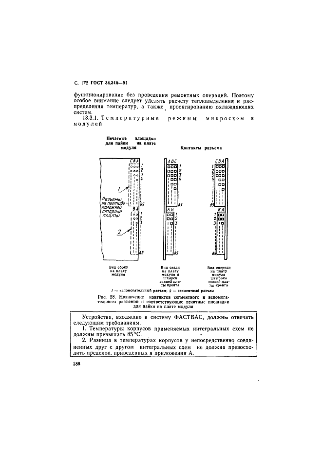 ГОСТ 34.340-91