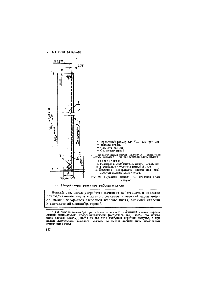 ГОСТ 34.340-91