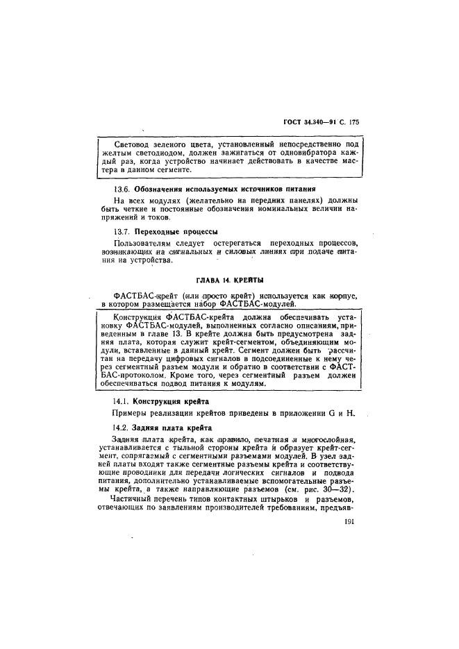 ГОСТ 34.340-91