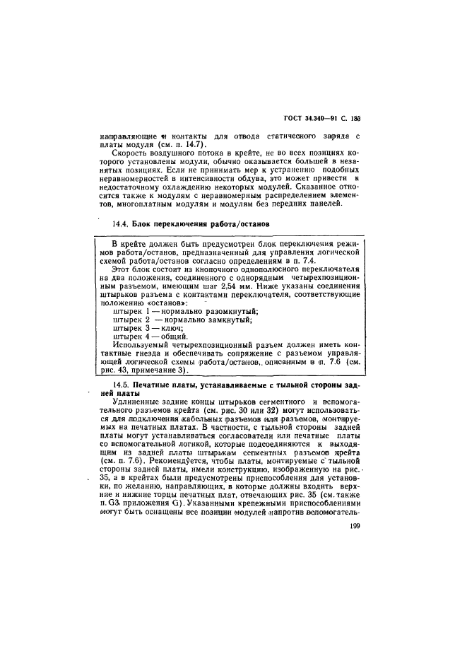 ГОСТ 34.340-91