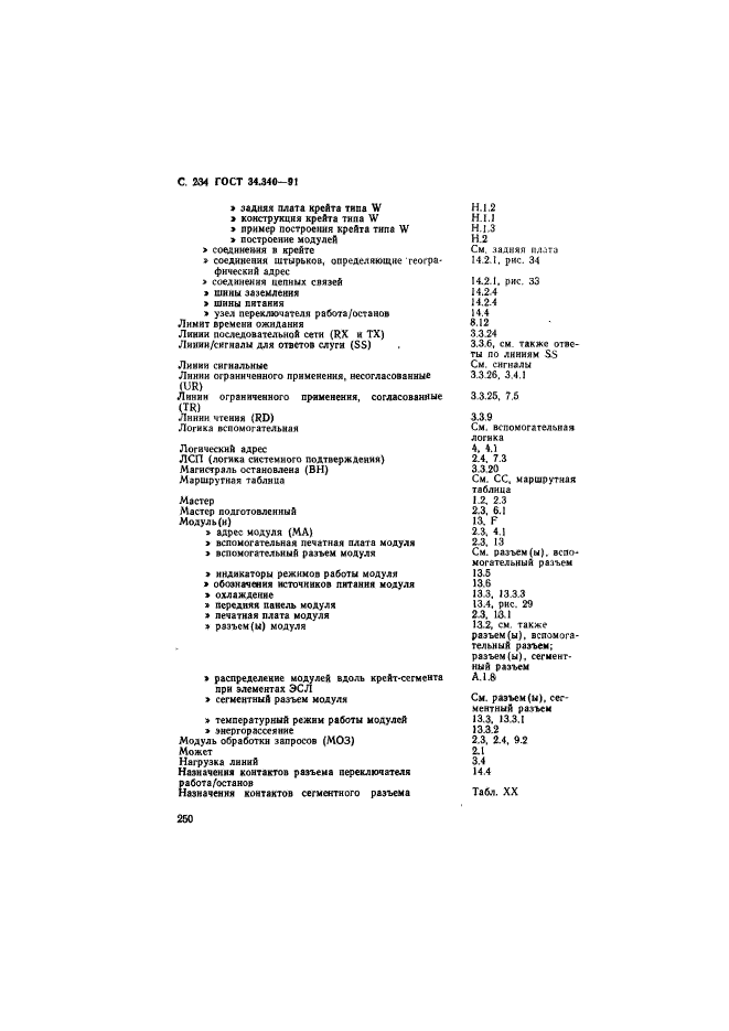 ГОСТ 34.340-91