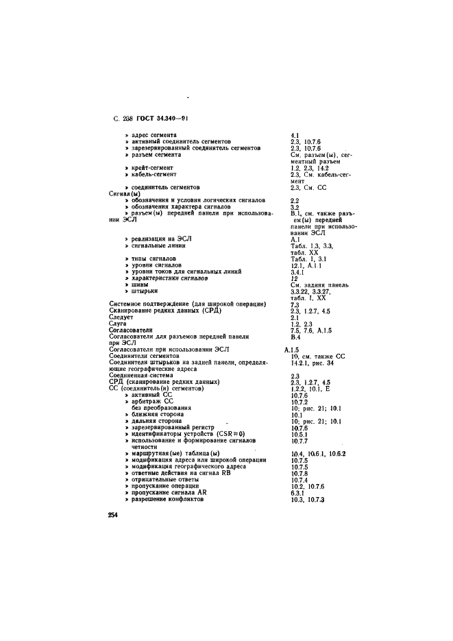 ГОСТ 34.340-91