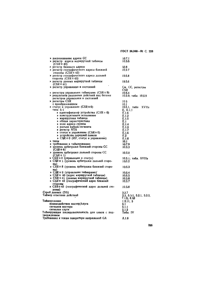 ГОСТ 34.340-91