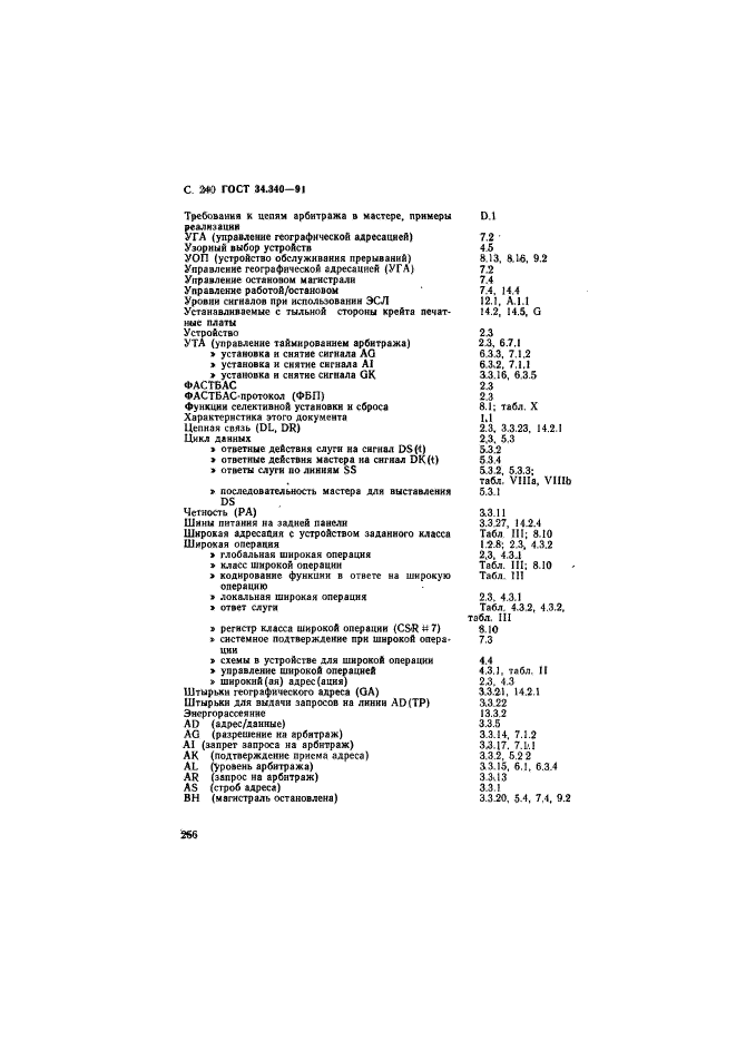 ГОСТ 34.340-91