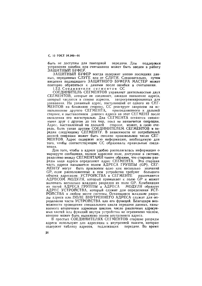 ГОСТ 34.340-91