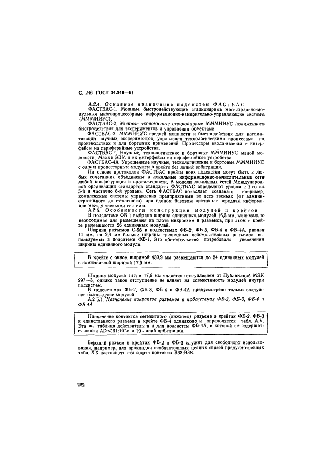 ГОСТ 34.340-91