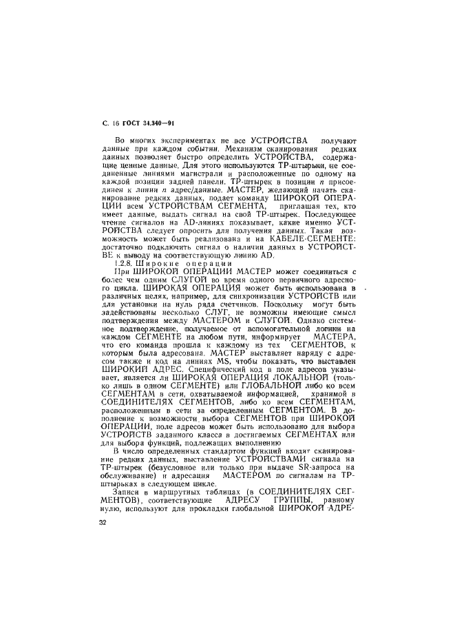 ГОСТ 34.340-91