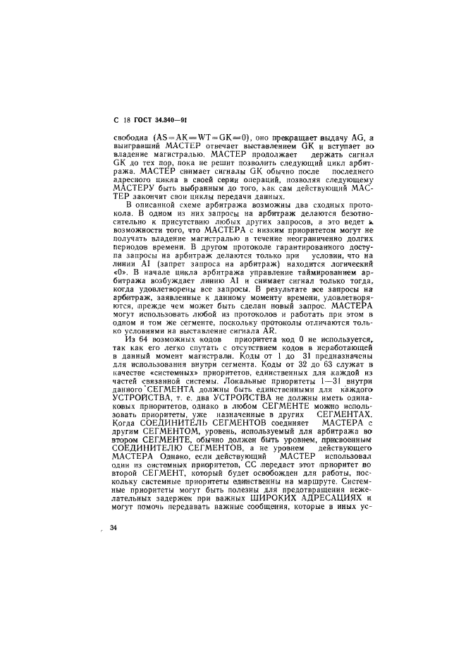 ГОСТ 34.340-91