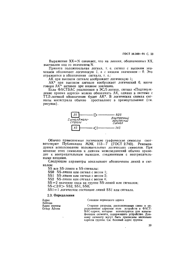 ГОСТ 34.340-91