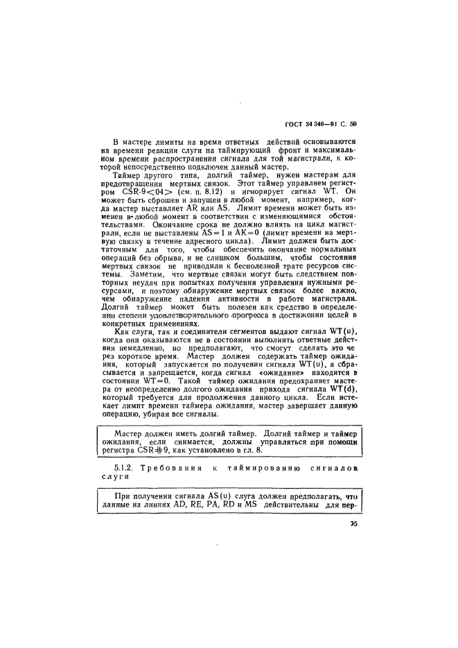 ГОСТ 34.340-91