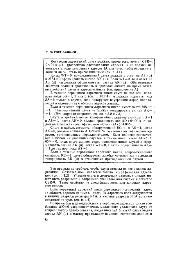 ГОСТ 34.340-91