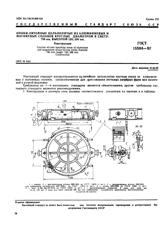 ГОСТ 15504-91