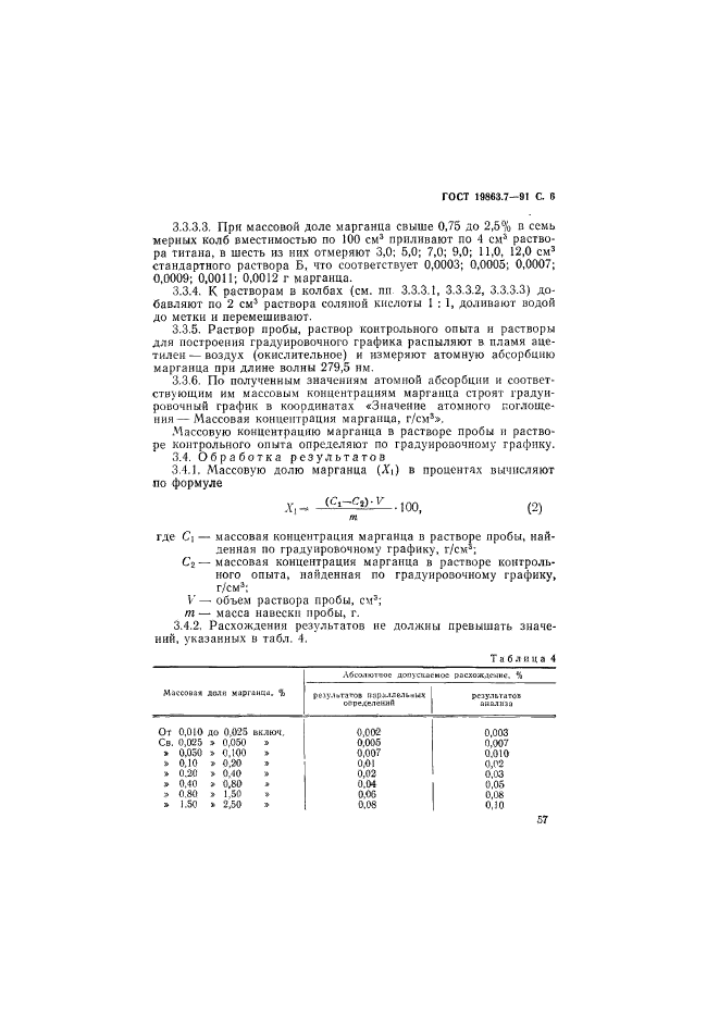 ГОСТ 19863.7-91