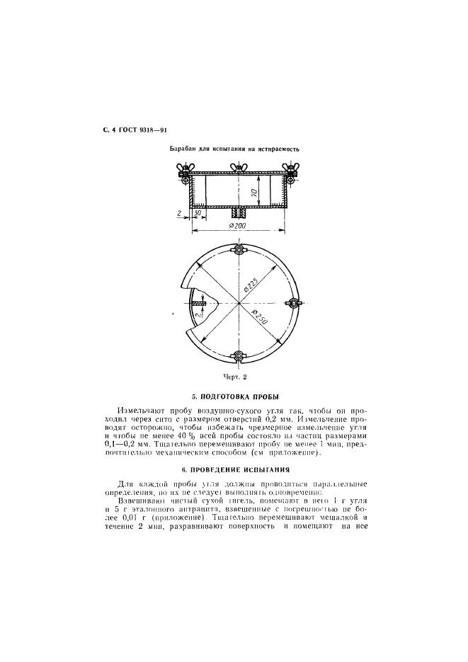 ГОСТ 9318-91