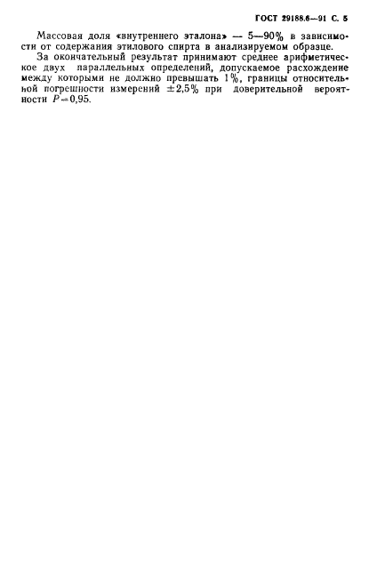 ГОСТ 29188.6-91
